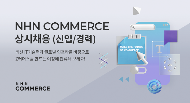 NHN COMMERCE ä (/) ֽ IT ° ۷ι   ZĿӽ   շ !