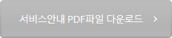 񽺾ȳ PDF ٿε