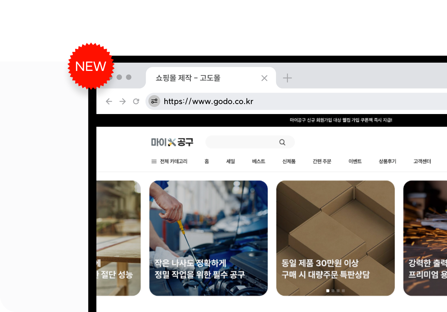 B2B몰 전용 스킨 이미지