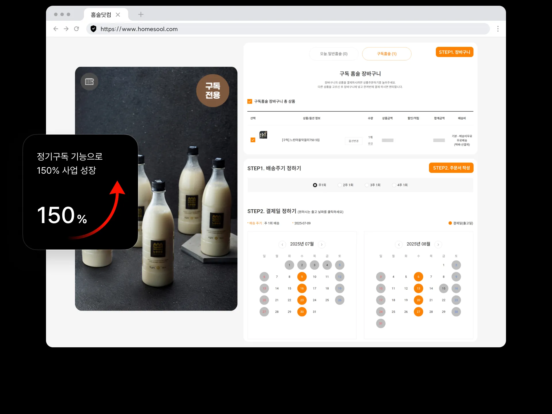 정기구독 기능으로 150% 사업 성장