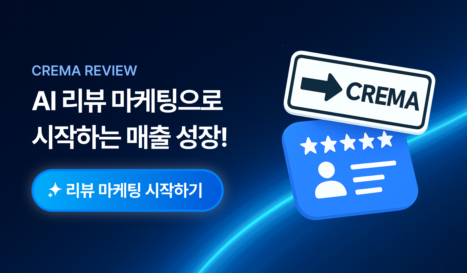 크리마 리뷰 - Shopby
