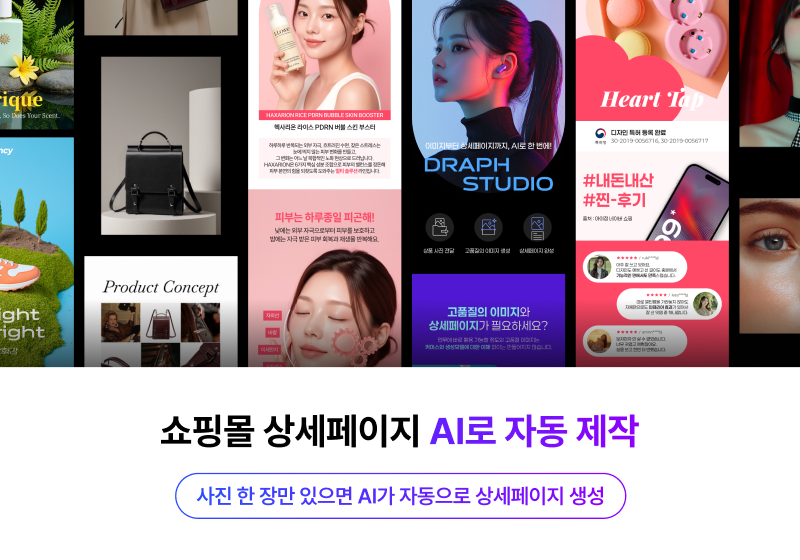 AI 상세페이지 생성