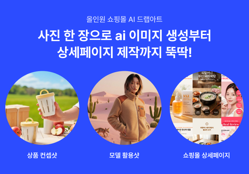 쇼핑몰 상품 썸네일 생성