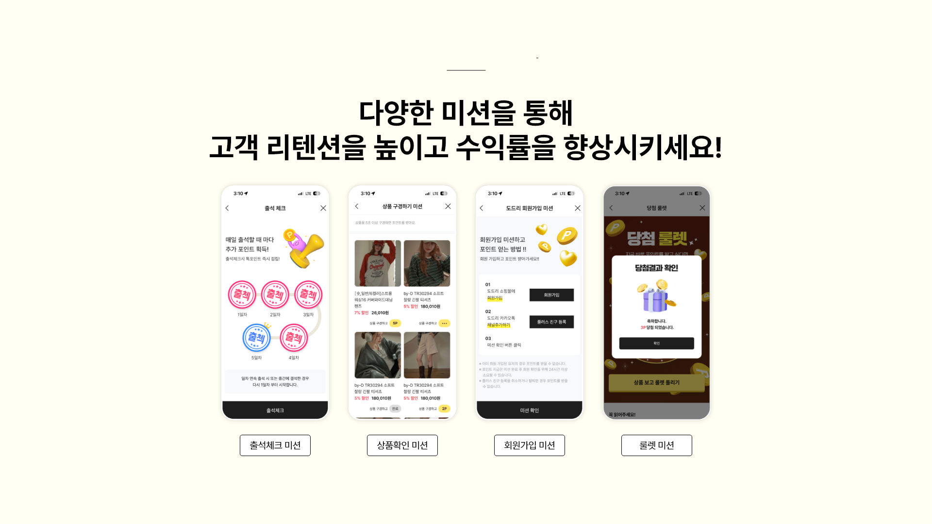 미션으로 참여 유도