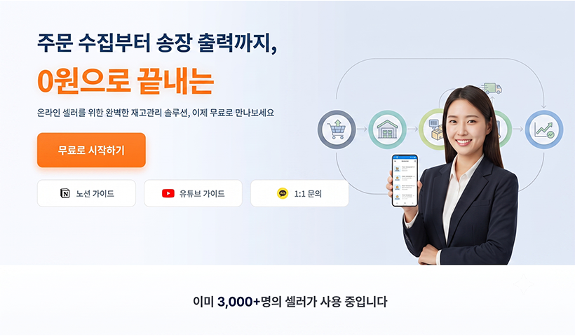 셀러라면 API연동
