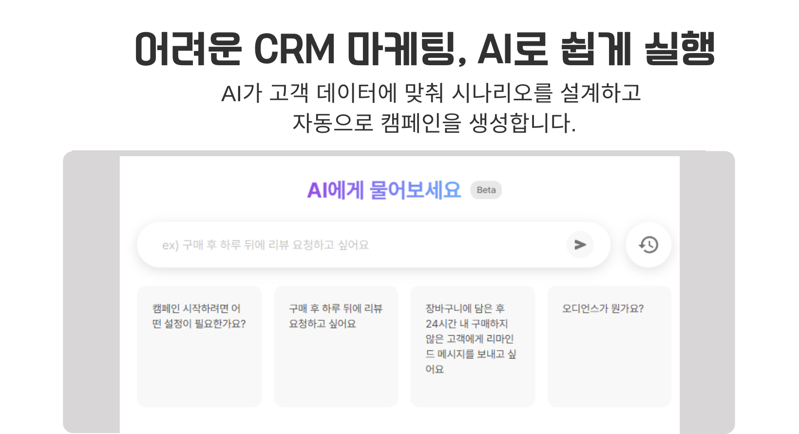 AI가 만드는 마케팅