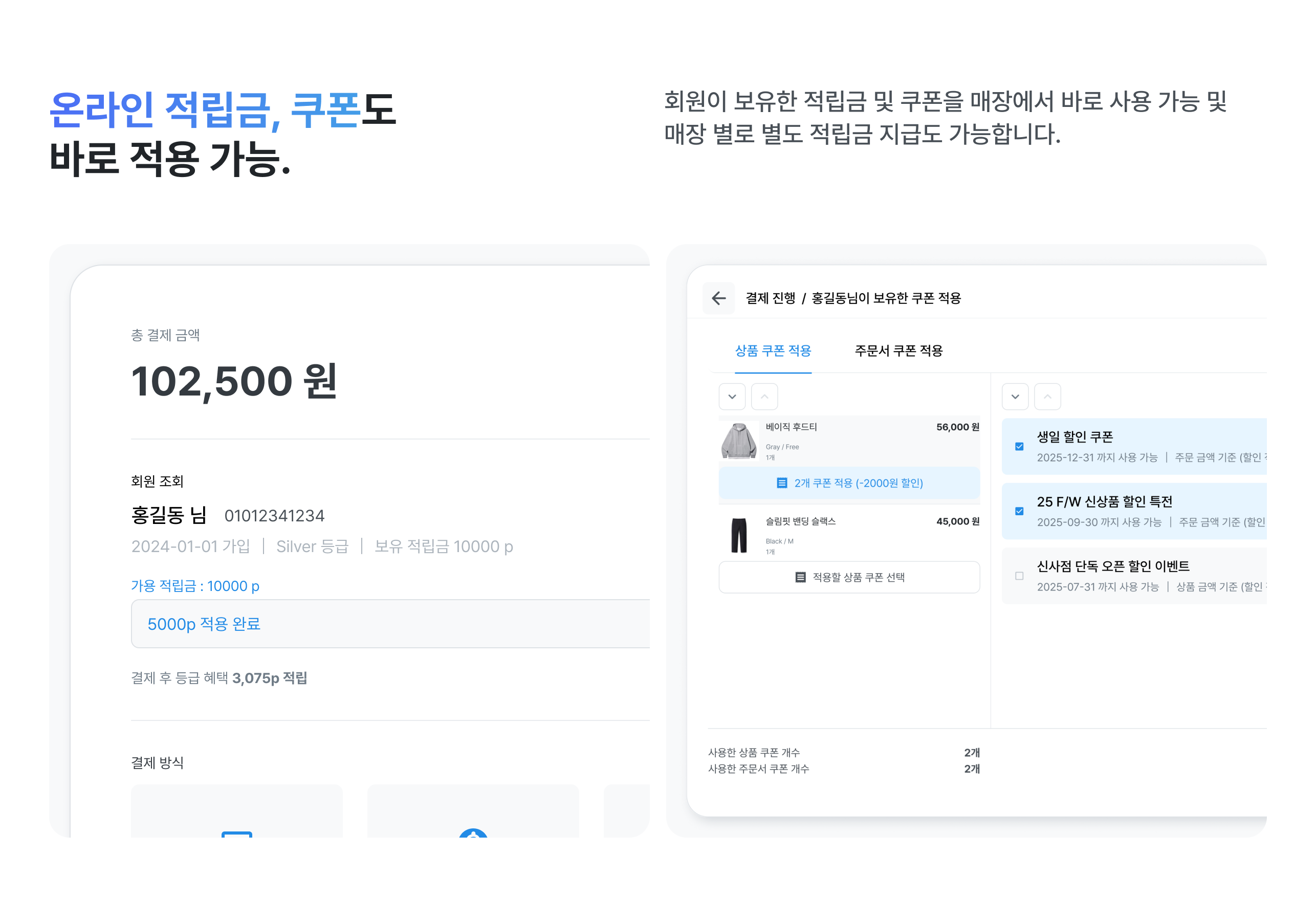 적립금, 쿠폰 연동