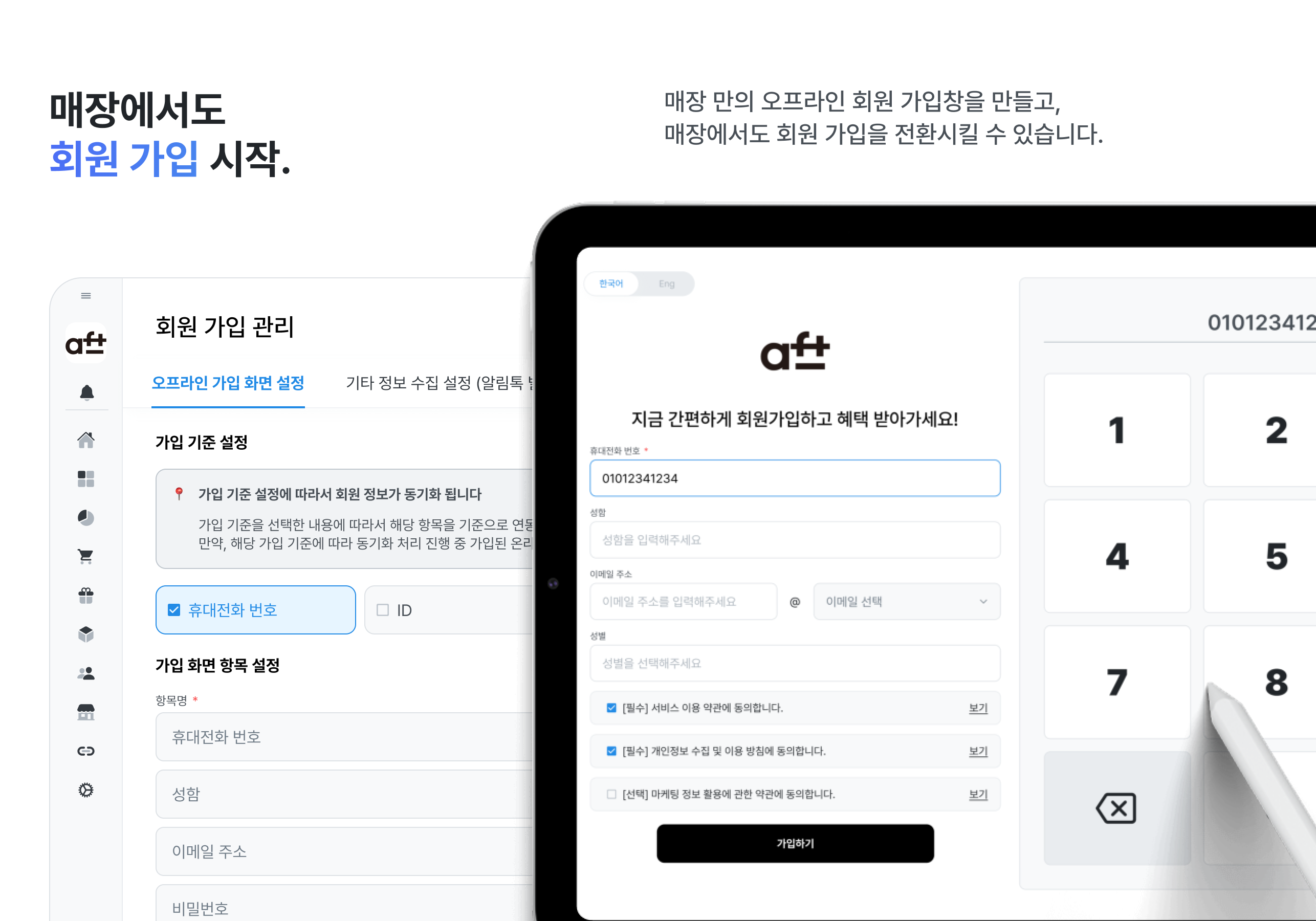 온오프라인 통합 회원 가입