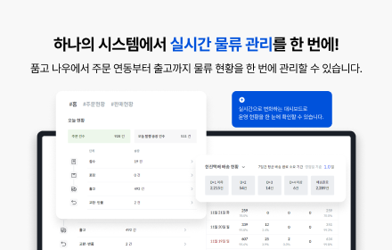 [2] 실시간 물류 관리