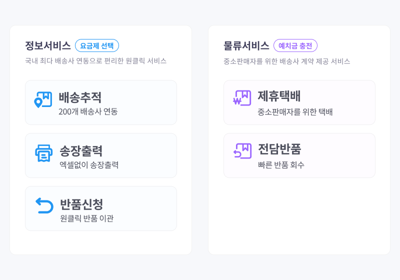 정보서비스·물류서비스