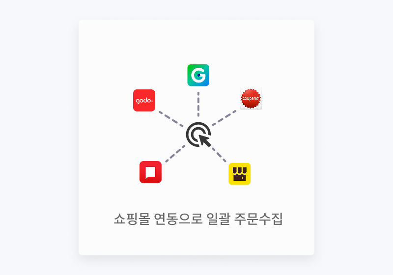 주문수집