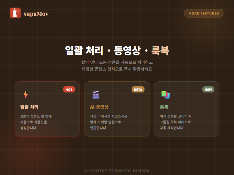 일괄처리, 동영상, 룩북