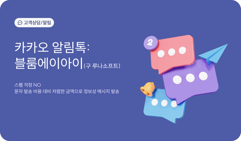 카카오 알림톡
