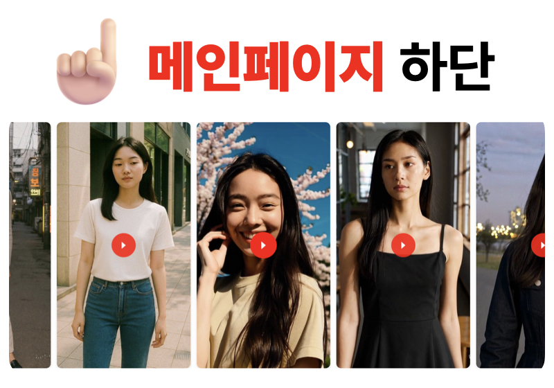 메인페이지 하단