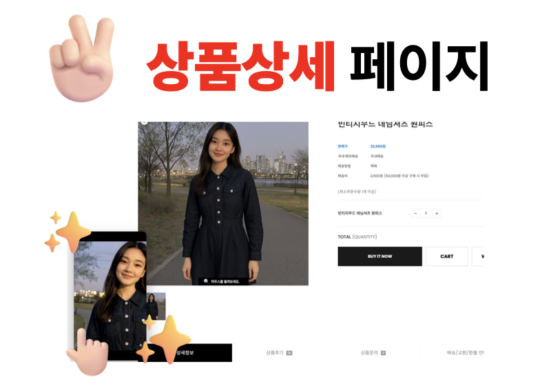상품상세 페이지