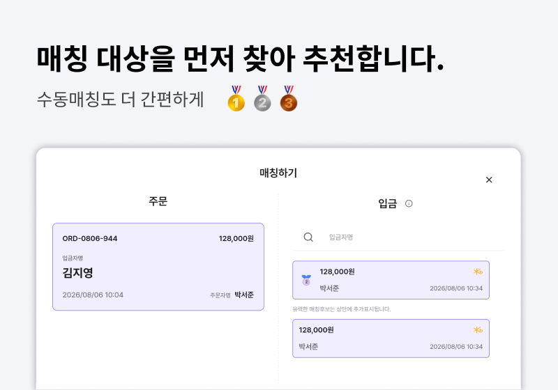 수동매칭
더 스마트 하게!