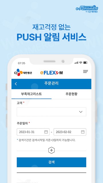실시간 재고 관리