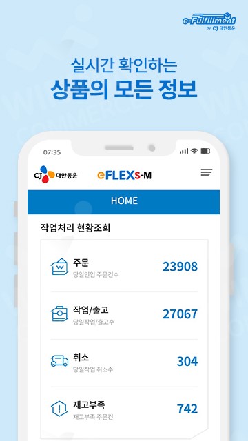 실시간 정보 관리