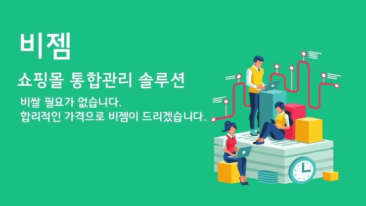 쇼핑몰 통합관리 - 비젬