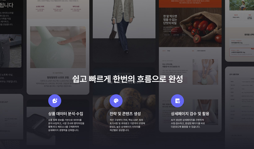 SellMaker•상세페이지 AI생성