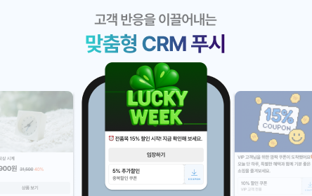 마케팅 자동화 메시지