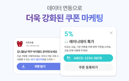 회원, 상품, 쿠폰 연동