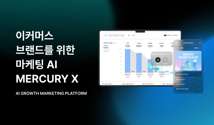 MERCURY X | 마케팅 AI