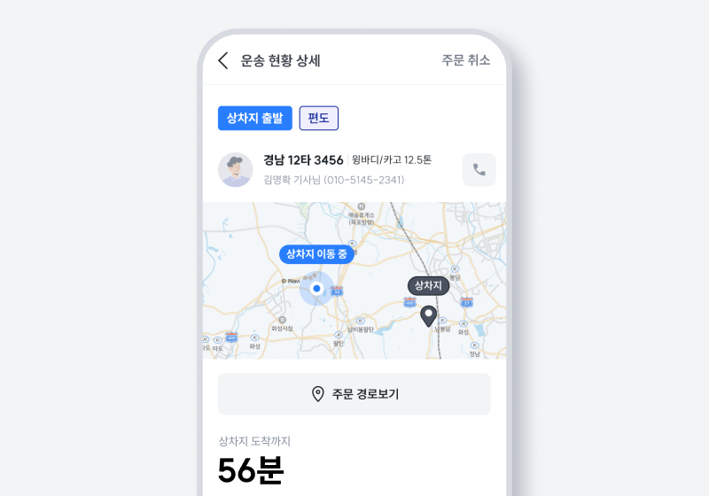 실시간 화물 위치 관제