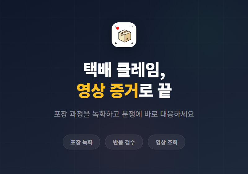 고객 클레임, 영상증거