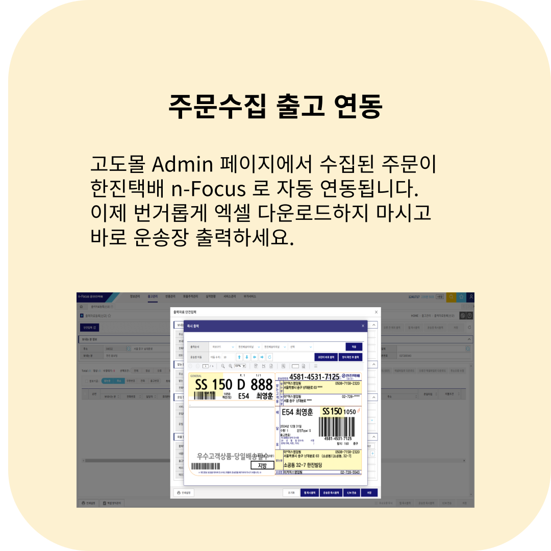 주문수집 출고 연동