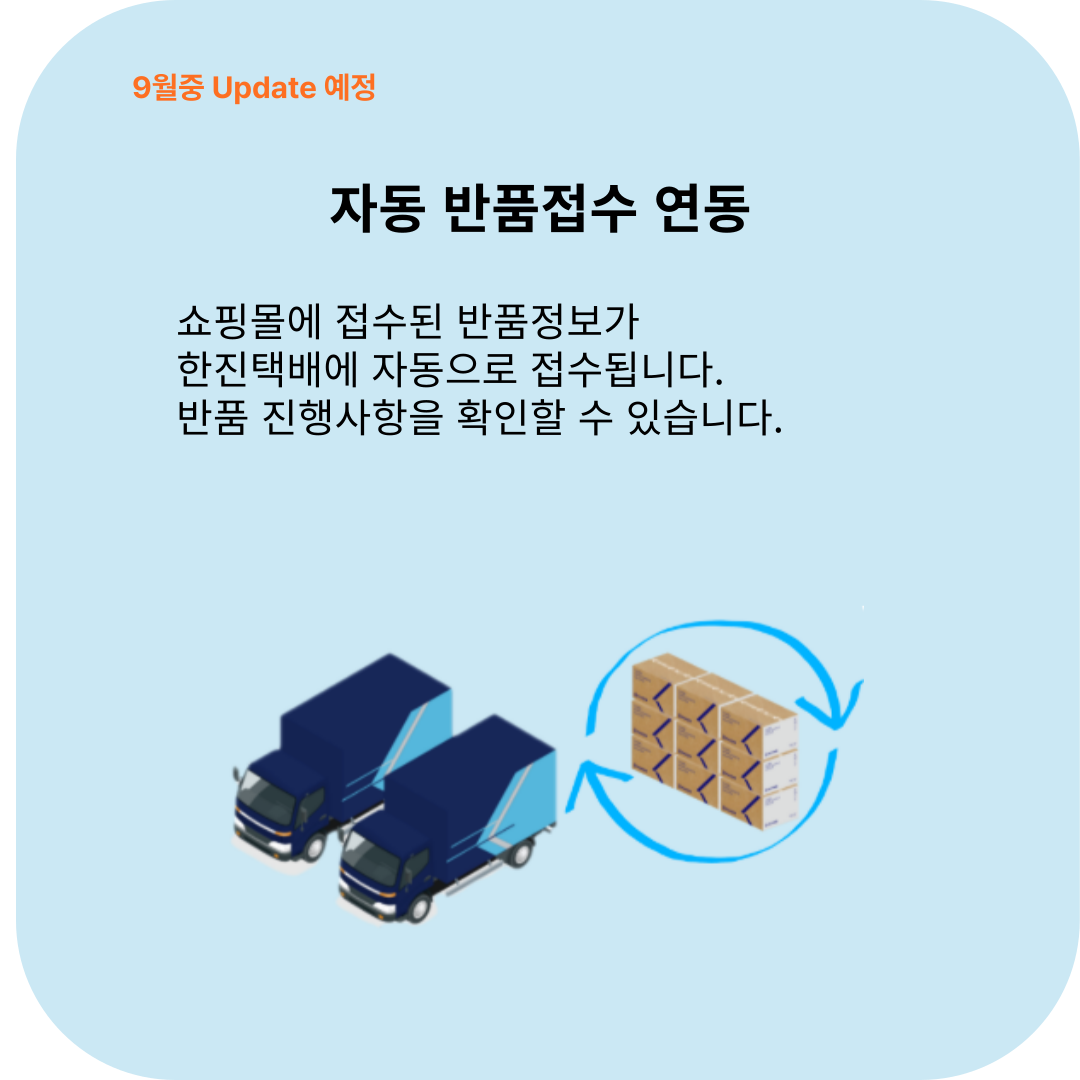 자동 반품접수 연동