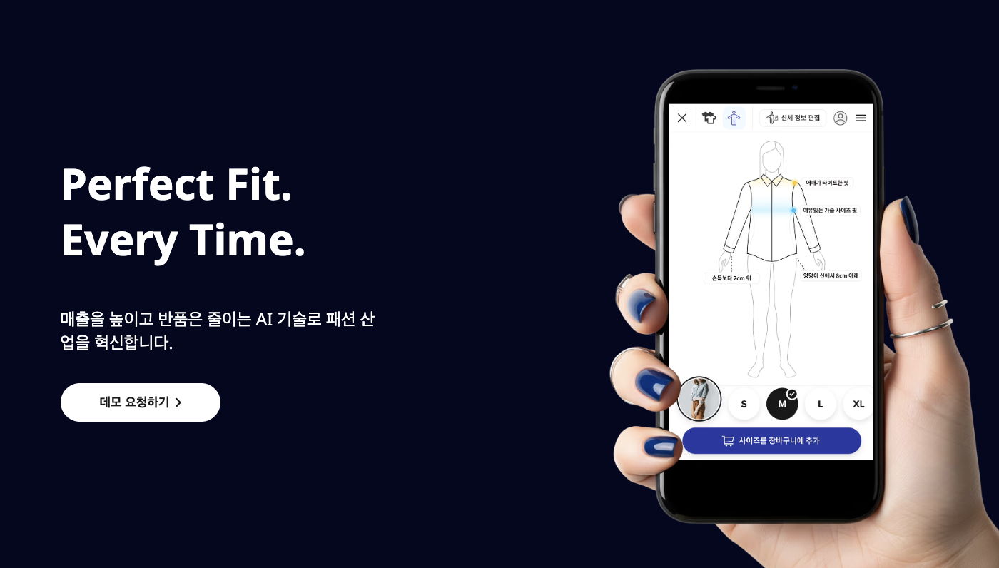 버츄사이즈 피팅 솔루션