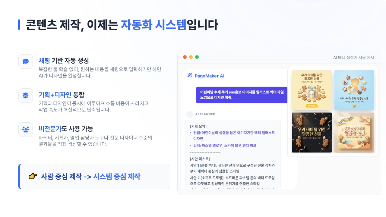 채팅 기반 간편 제작