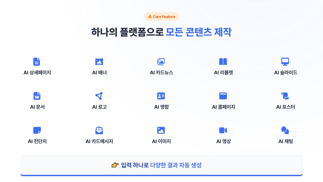 하나의 플랫폼, 다양한 제작