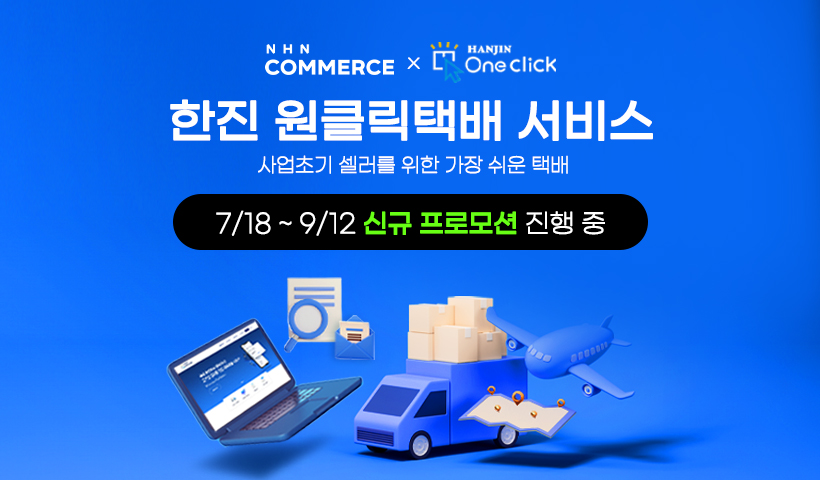 한진 원클릭택배