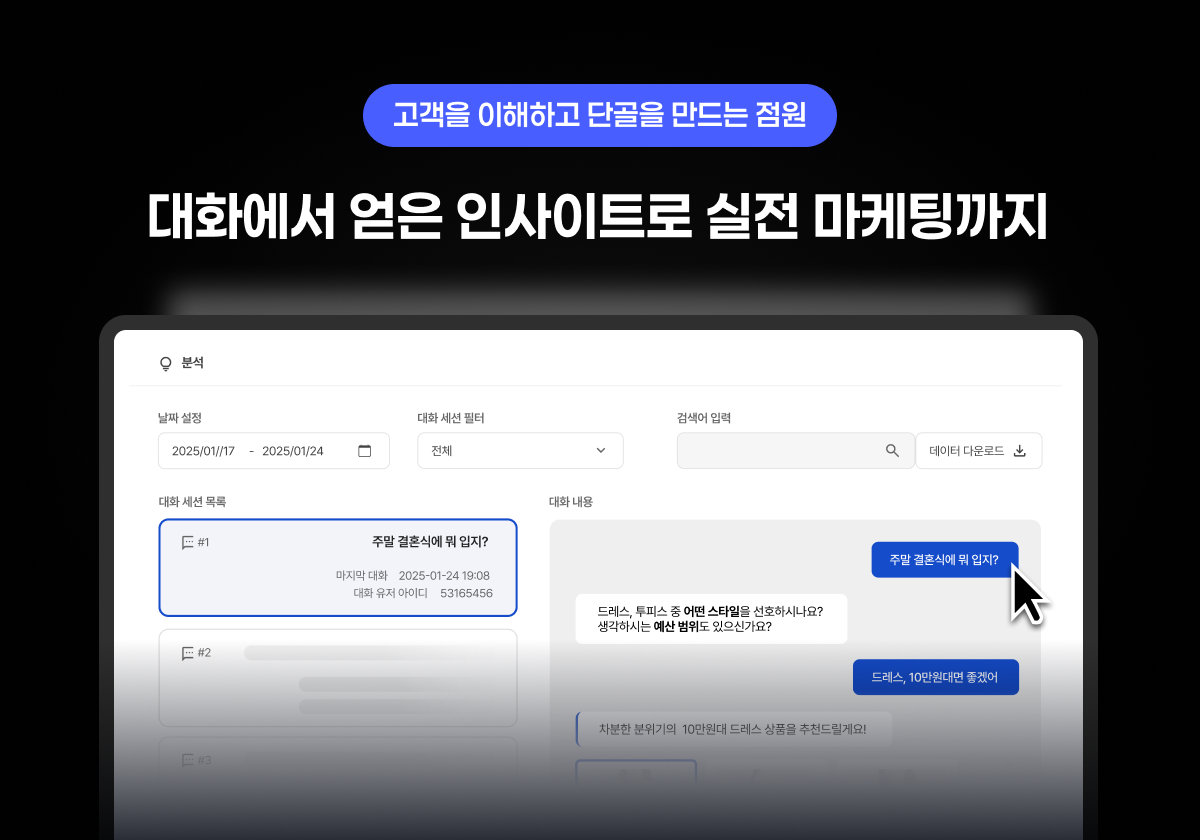고객 언어로 시작하는 마케팅