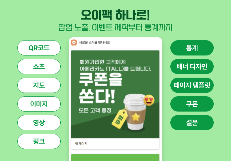 온라인 쿠폰