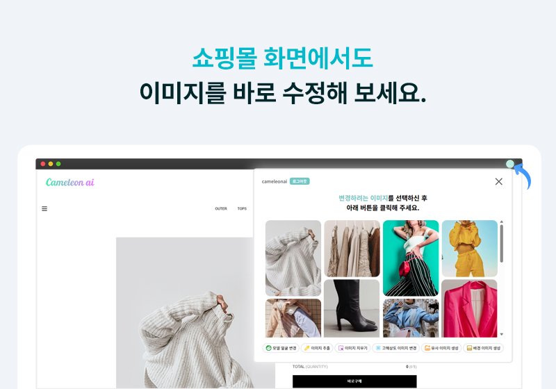쇼핑몰 화면에서 바로 관리