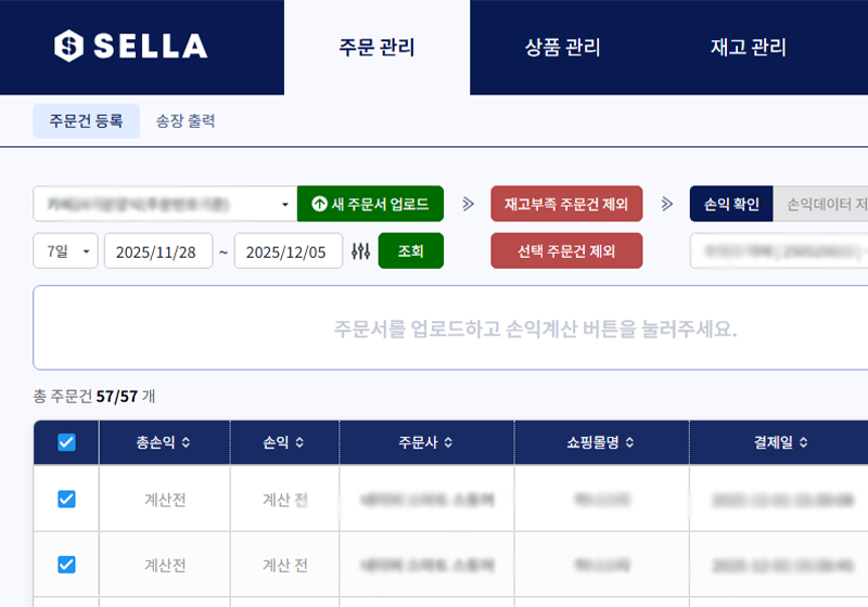원클릭 송장 출력 바코드검수