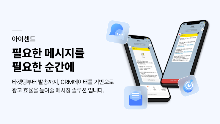 아이센드