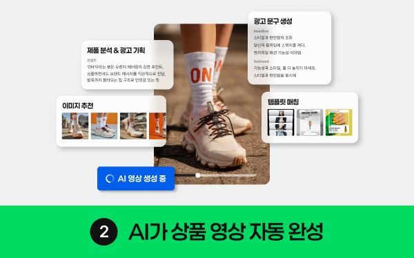 다양한 마케팅 영상을 AI로