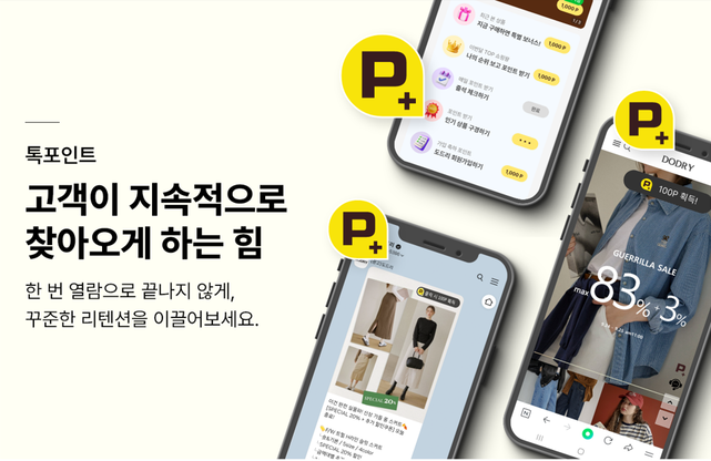 톡포인트
